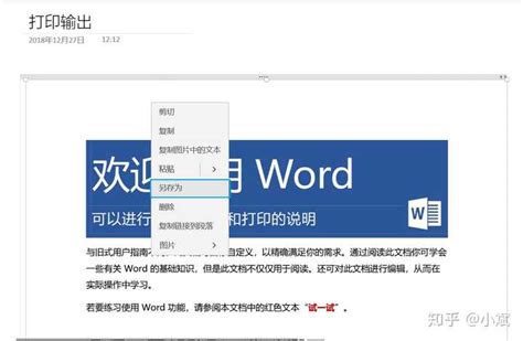 黑底白字|如何将Word的黑底白字变成白底黑字？